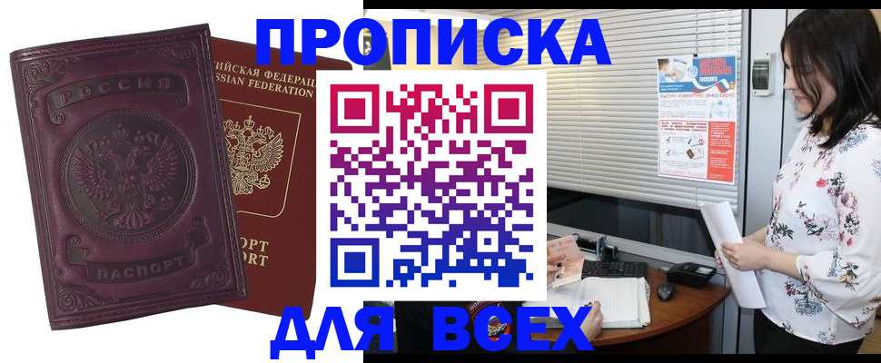 прописка поиск в Бирске