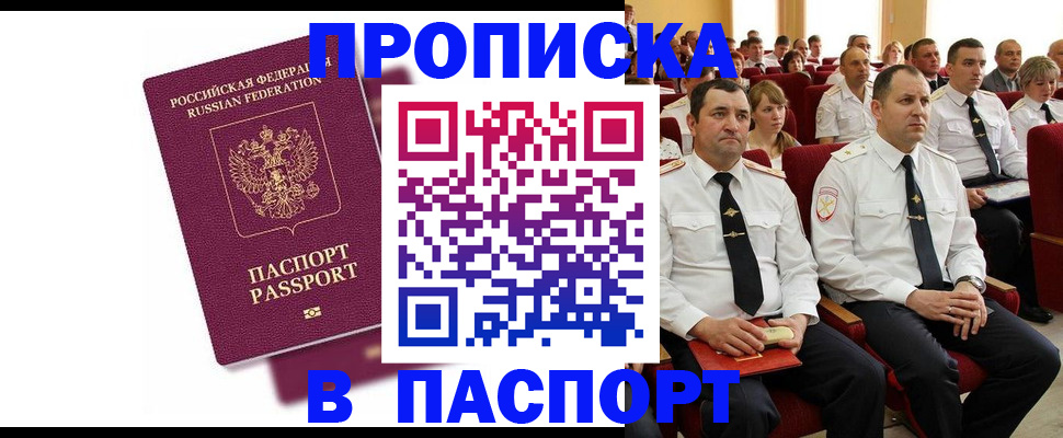 прописка гарантия в Бирске
