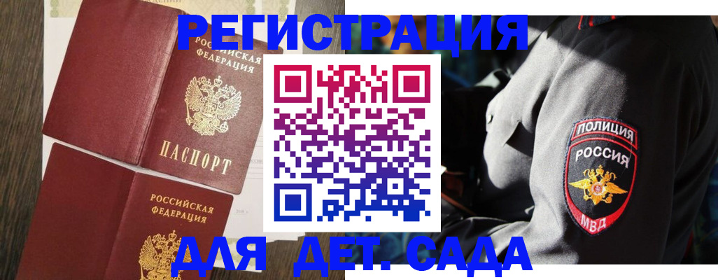 прописка штамп в Бирске